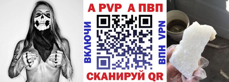 APVP кристаллы  Павловск 