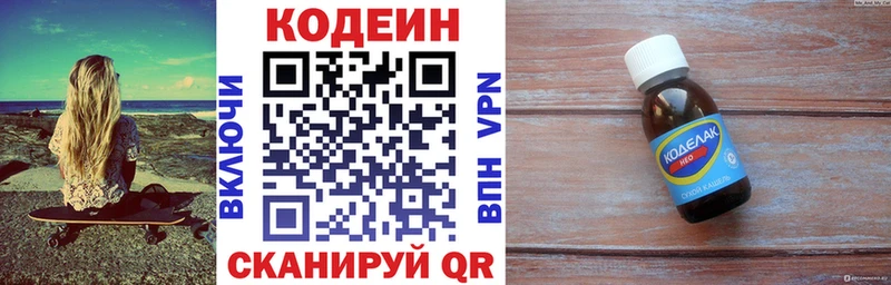 Codein Purple Drank  Павловск 